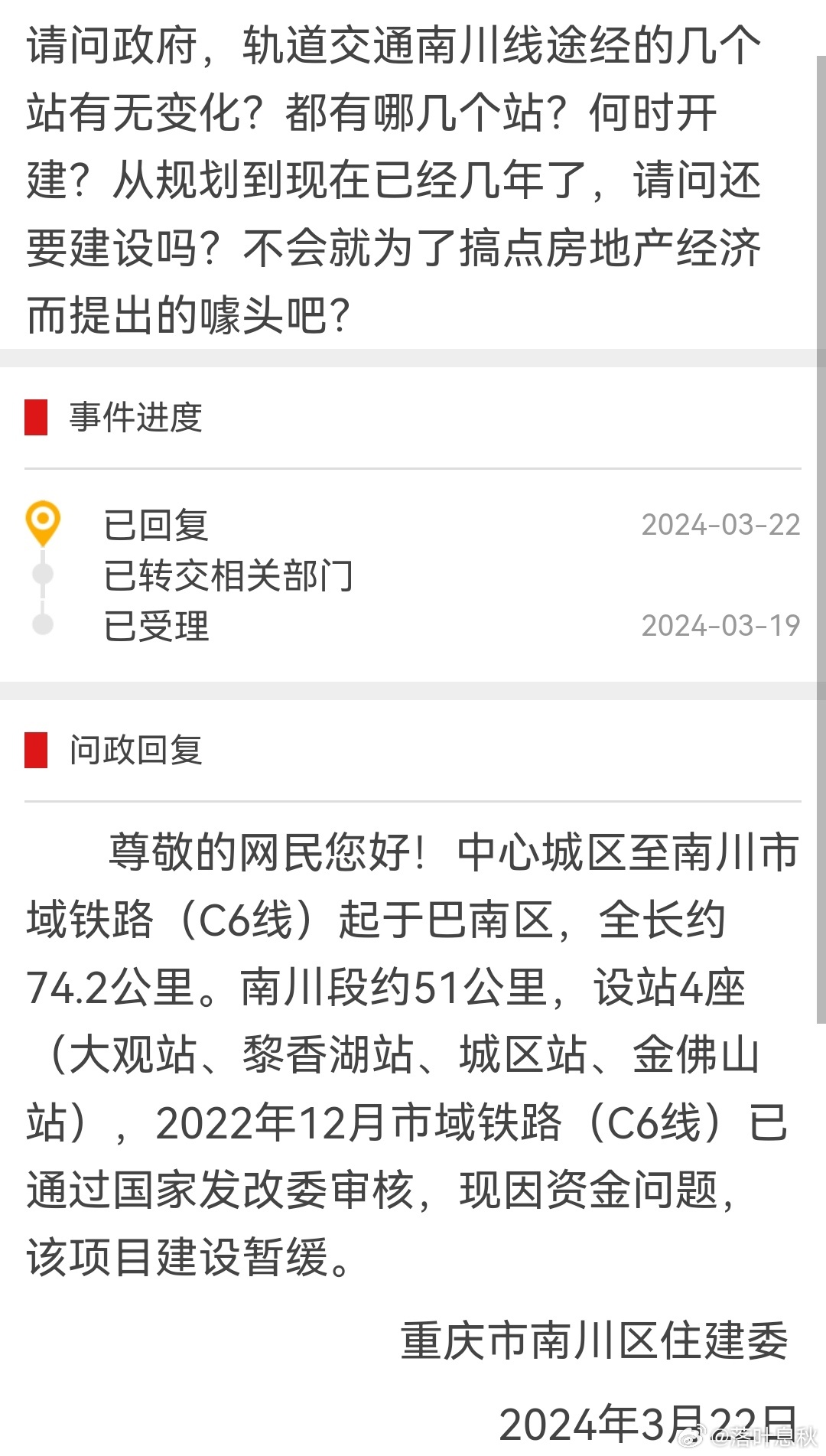 南川鐵路最新動(dòng)態(tài)速遞????