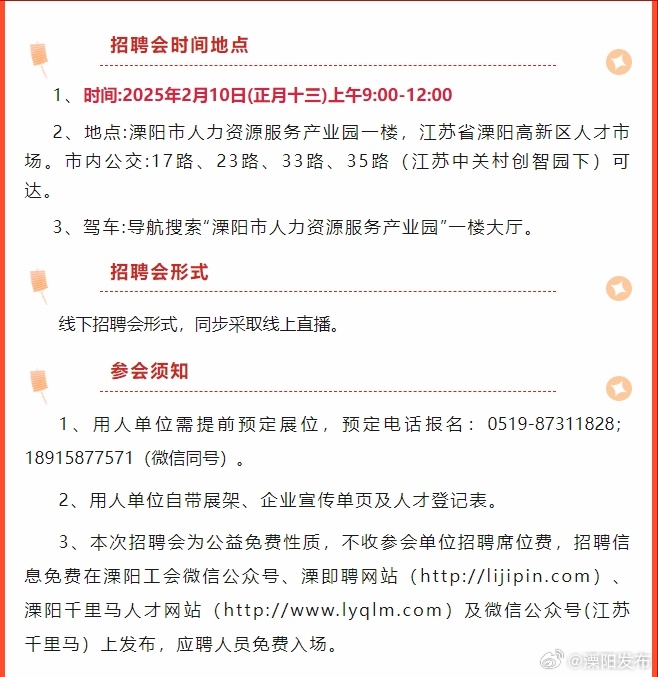 溧陽(yáng)人才網(wǎng)最新招聘火熱來(lái)襲，求職者的必備之選！